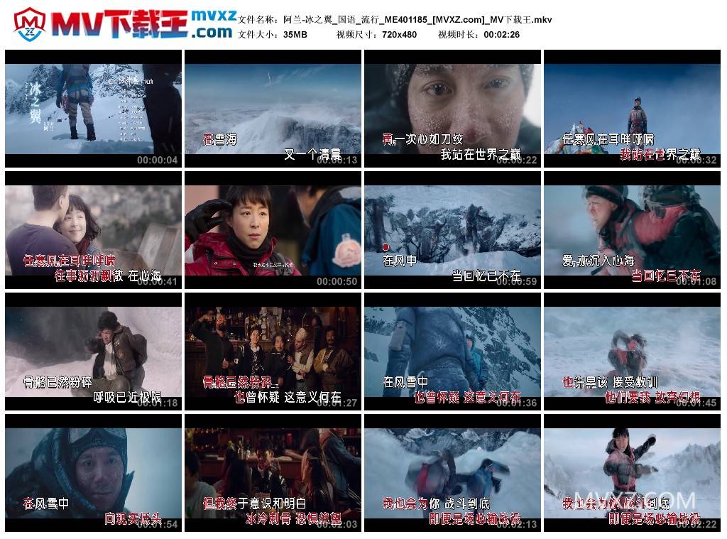 阿兰-冰之翼_国语_流行_ME401185